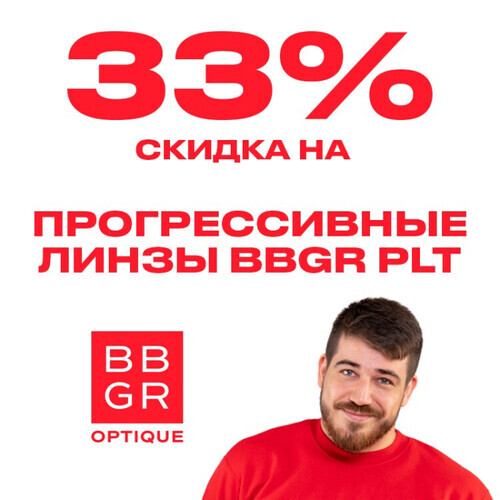 Скидка 33% на прогрессивные линзы BBGR PLT