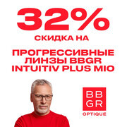 Скидка 32% на прогрессивные линзы BBGR Intuitiv Plus Mio