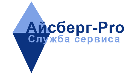 Компания айсберг отзывы. Айсберг компания. Айсберг услуги. Айсберг ремонт. Айсберг служба сервиса.