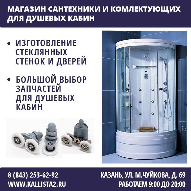 Купить Душевую Кабину В Чите Магазины