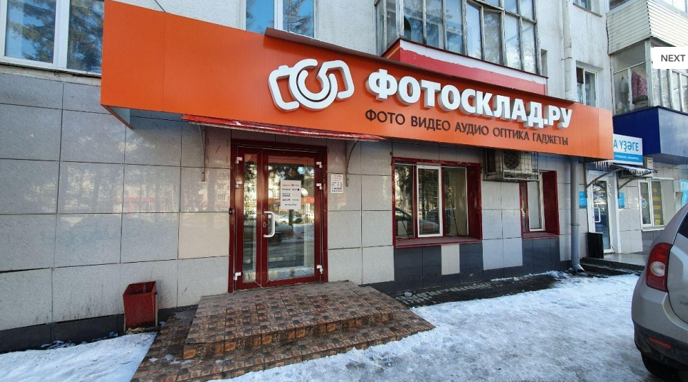 Фотосклад