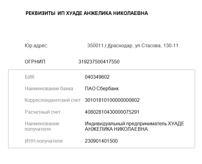 Ранхигс реквизиты для оплаты обучения. Реквизиты индивидуального предпринимателя. Полные реквизиты индивидуального предпринимателя.