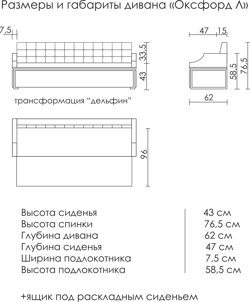 Длина ширина высота дивана