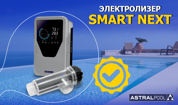 Смарт некст. Next Smart. Астрал СНГ 23235-0100 импульсный.