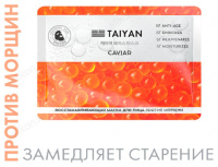 Маска для лица TaiYan Caviar TY-2510