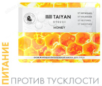 Маска для лица TaiYan Honey 25г TY-2503