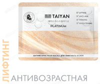 Маска для лица TaiYan Platinum 25г TY-2507