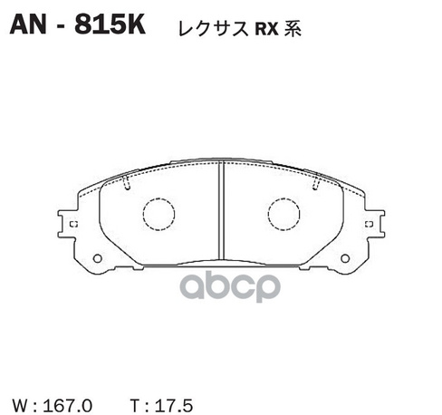 Колодки Тормозные Дисковые Lexus Rx (_L1_) 08 An-815K Akebono арт. AN-815K