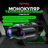 Тепловизионный монокуляр Sytong XS06-35LRF 640x512, лазерный дальномер