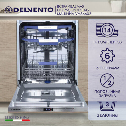 Посудомоечная машина встраиваемая 60 см DELVENTO VMB6602 / 6 программ / 10 комплектов / серебристый / 3 корзины загрузки