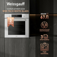 Духовой шкаф газовый Weissgauff WGO 702 D WHITE GLASS