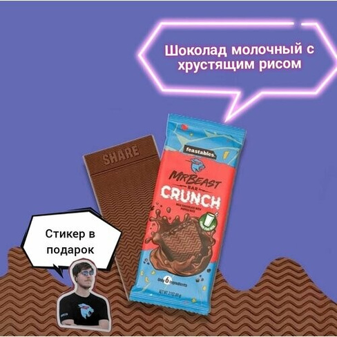Feastables / Шоколад Мистер Бист / Mr. Beast шоколад большой feastables