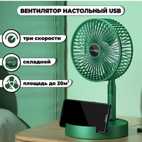 Настольный вентилятор питание от батареи/usb (аккумулятор 1200 mAh), зеленый, Araqel