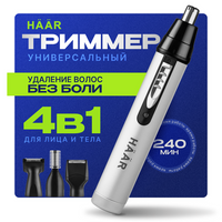 Триммер для носа 4в1 / HAAR AJ-460M / Беспроводной триммер для носа и ушей, бровей, бороды, интимных зон и окантовки Haa