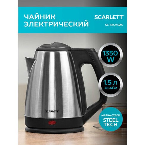 Чайник Scarlett SC-EK21S25, серебристый
