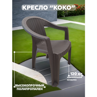 Кресло KOKO, цвет шоколад, арт. SPC-K001