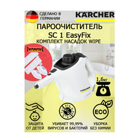 Пароочиститель Karcher SC 1 EasyFix Wipe +4 насадки KARCHER