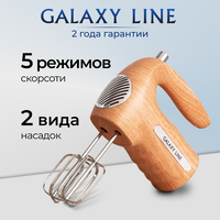 Миксер электрический GALAXY LINE GL2235