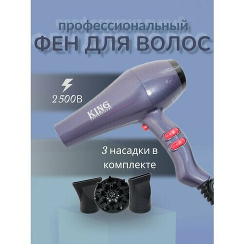Профессиональный фен для волос с насадками диффузором и концентратором, режим холодного воздуха A.D.R.C Company