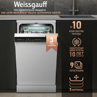 Посудомоечная машина c авто-открыванием и инвертором Weissgauff DW 4539 Inverter Touch AutoOpen White,3 корзины, 10 комп