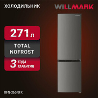 Холодильник WILLMARK RFN-365NFX (271л, Total NoFrost, хлад. R600A, нижн. мороз, А+, гар.3 года, цвет INOX) Willmark