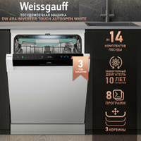 Посудомоечная машина с авто-открыванием и инвертором Weissgauff DW 6114 Inverter Touch AutoOpen White,3 года гарантии, 3