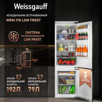 Встраиваемый холодильник Weissgauff WRKI 178 LowFrost двухкамерный, 3 года гарантии, Высота 178 см, ширина 54, Объём 271