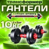 Гантели разборные титан женские для фитнеса общий вес 10 кг, 2 шт. по 5 кг TITAN
