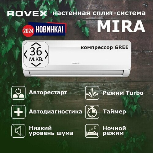 Сплит-система ROVEX MIRA AST-12HE кондиционер до 36 кв м Rovex