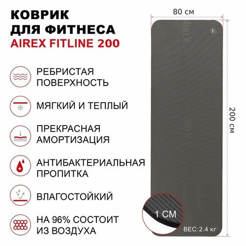 Гимнастический коврик AIREX Fitline 200 Airex