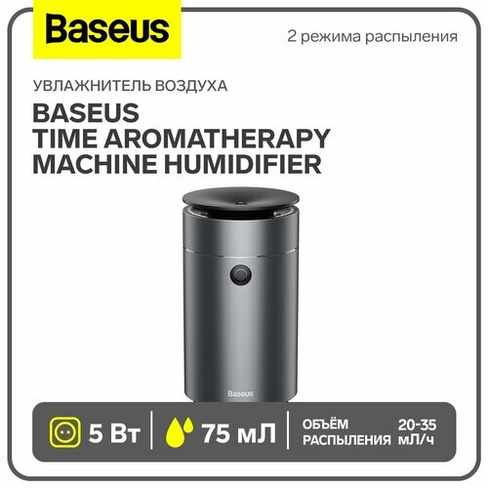 Увлажнитель воздуха Time Aromatherapy machine humidifier, темно-серый Россия