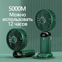 Вентилятор портативный с подставкой и ароматической таблеткой（5000mAh）Зелёный Beutyone