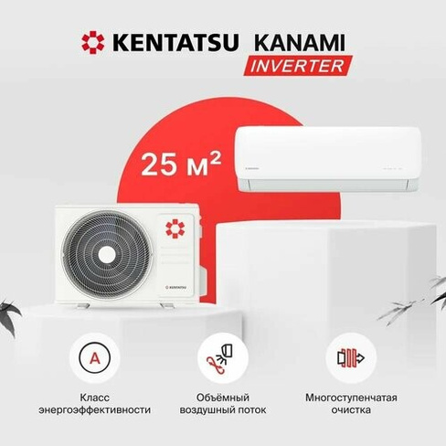 Кондиционер Kentatsu, серия Kanami Inverter, модель KSGAA26HZRN1/KSRAA26HZRN1