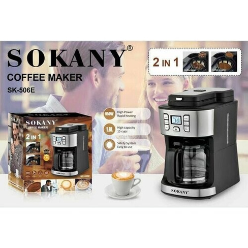 Кофеварка капельная и кофемолка 2 в 1 Sokany SK-506E 950W Нет бренда