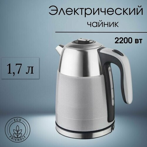 Чайник электрический / 2200 вт / 1,7 л, серый EvaPlanet