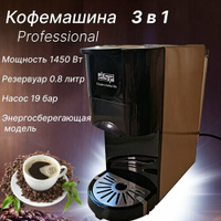Кофеварка комбинированная 3в1 для капсул Nespresso, Dolce Gusto и молотого кофе / Кофемашина автоматическая для дома и о