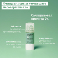 ETAT PUR Сыворотка с 2% салициловой кислотой для проблемной кожи против выраженных несовершенств 15.0 Сыворотка для лица