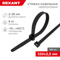 Стяжка кабельная нейлоновая 2,5x120мм, черная, упак.100шт. Rexant