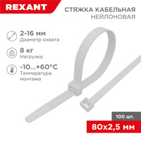 Стяжка кабельная нейлоновая 2,5 x 80мм, белая, упак.100шт. Rexant