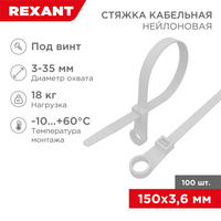 Стяжка нейлоновая под винт 3,6x150мм, белая, упак.100шт. Rexant