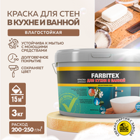 Краска акриловая Farbitex для кухни и ванной матовая белый 1.82 л 3 кг
