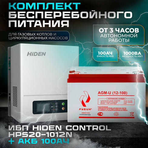 UPS Hiden Control HPS20-1012N