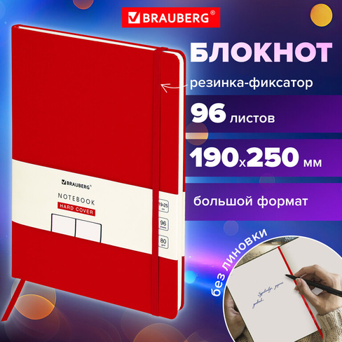 Блокнот-скетчбук большой формат (190х250 мм) В5, BRAUBERG ULTRA, 80 г/м2, 96 л., без линовки, красный, 113066