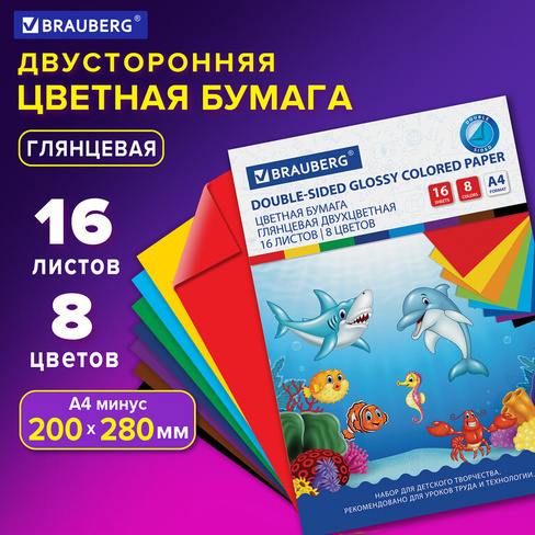 Цветная бумага А4 2-сторонняя мелованная (глянцевая), 16 листов 8 цветов, на скобе, BRAUBERG, 200х280 мм, "Морская", 129