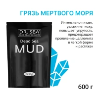 DR. SEA Грязь мертвого моря 600 г