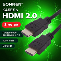 Кабель HDMI AM-AM, 3 м, SONNEN Premium, ver 2.0, FullHD, 4К, UltraHD, для ноутбука, компьютера, монитора, телевизора, пр