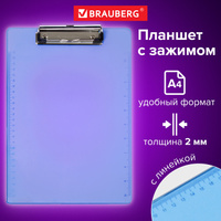 Доска-планшет BRAUBERG "Energy" с прижимом А4 (226х315 мм), пластик, 2 мм, синяя, 232230