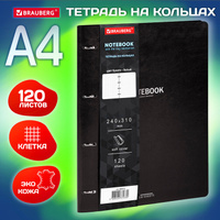 Тетрадь на кольцах большая А4 (240х310 мм), 120 л., под кожу, BRAUBERG VISTA, Black, 404512