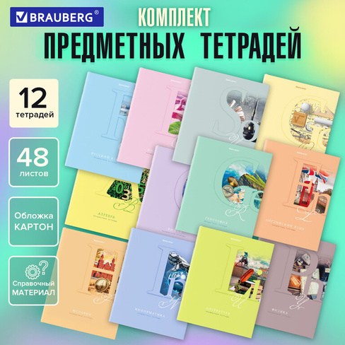 Тетради предметные, КОМПЛЕКТ 12 ПРЕДМЕТОВ, 48 листов, обложка картон, BRAUBERG, "ПАСТЕЛЬНАЯ", 404026