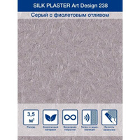 Жидкие обои Silk Plaster Art design 238, Серый с фиолетовым отливом